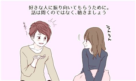 好きな子に振り向いてもらう方法|好きな人を振り向かせる方法とは【100人に聞いた】。